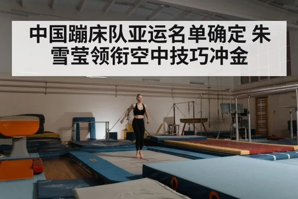 female trampoline athlete